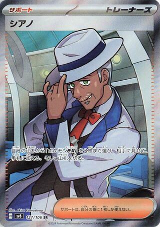 (#127/106) Cyrano - Holo [Super Electric Breaker (JPN)]