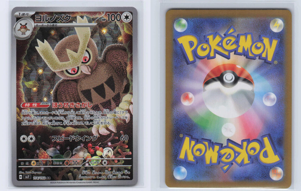 (#114/102) Noctowl - Holo [Stellar Miracle (JPN)]