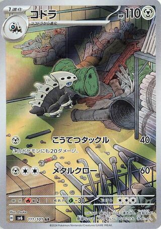 (#111/101) Lairon - Holo [Mask of Change (JPN)]