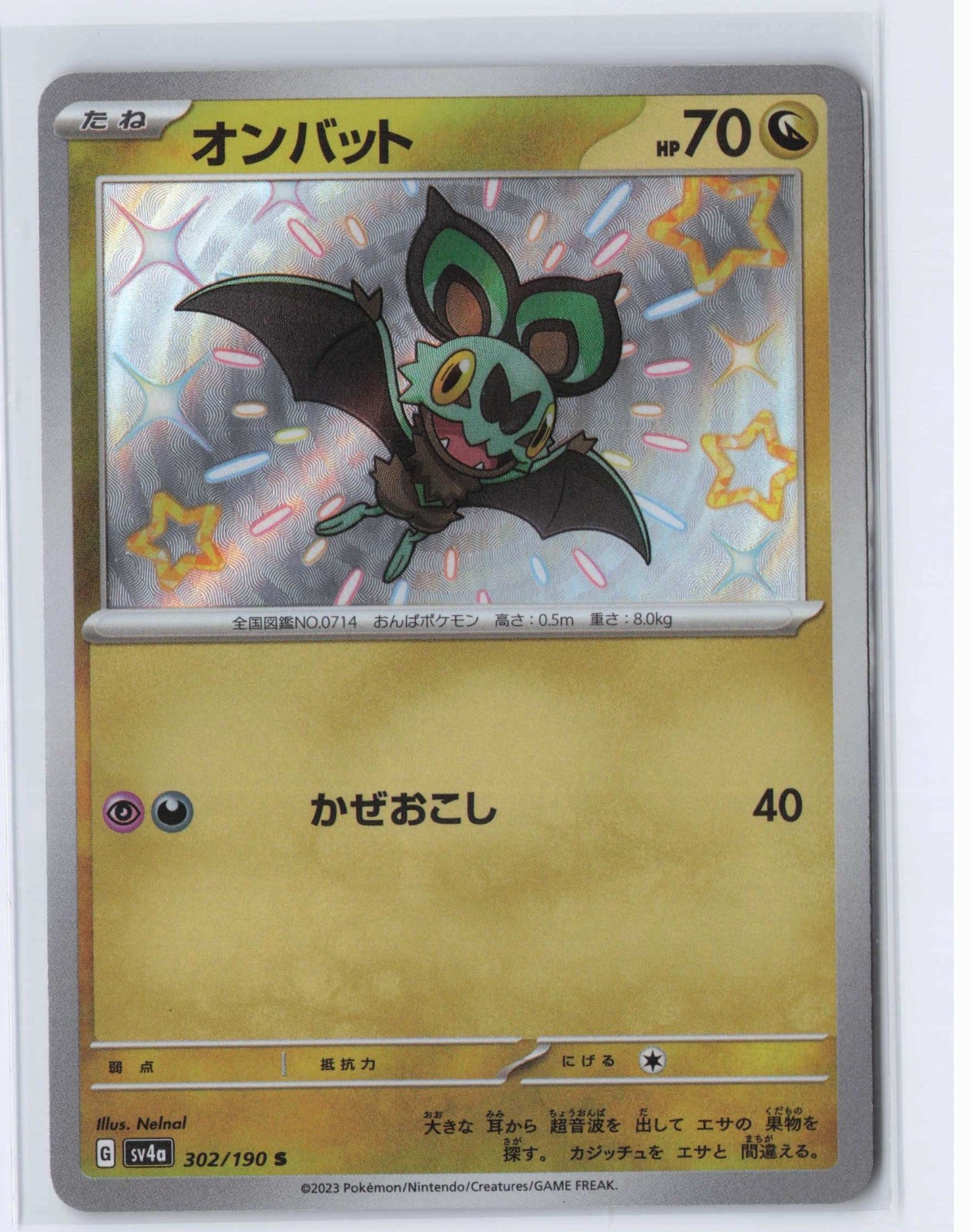 (#302/190) Noibat [SV4a: Shiny Treasure ex (JPN)]