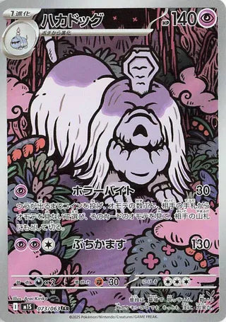 (#073/063) Houndstone - Holo [Mega Symphonia (JPN)]