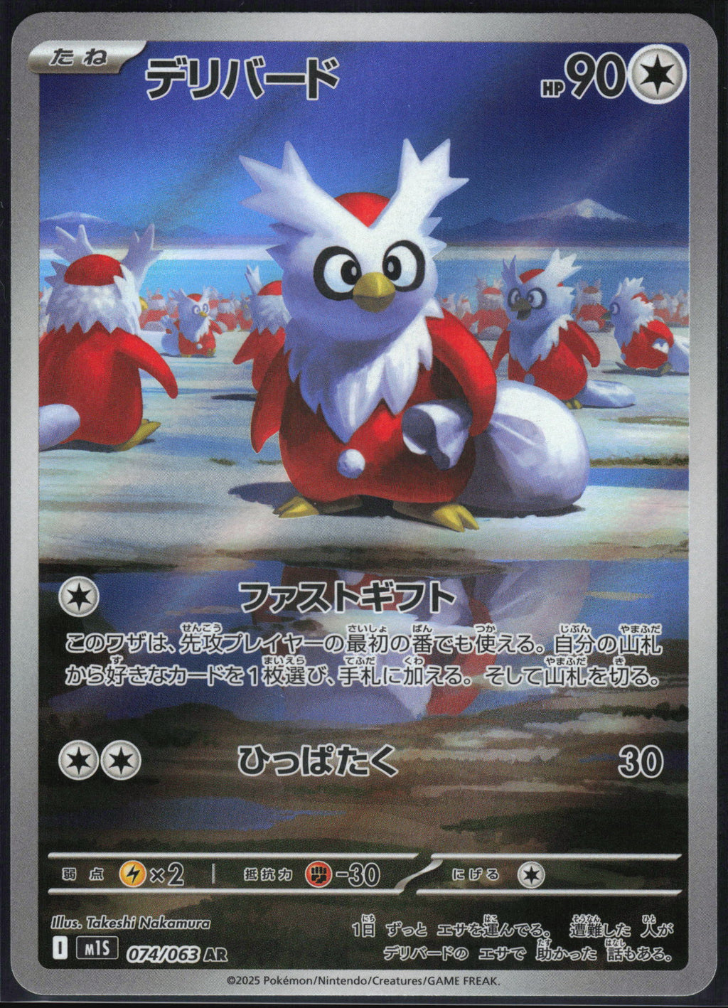 (#074/063) Delibird - Holo [Mega Symphonia (JPN)]