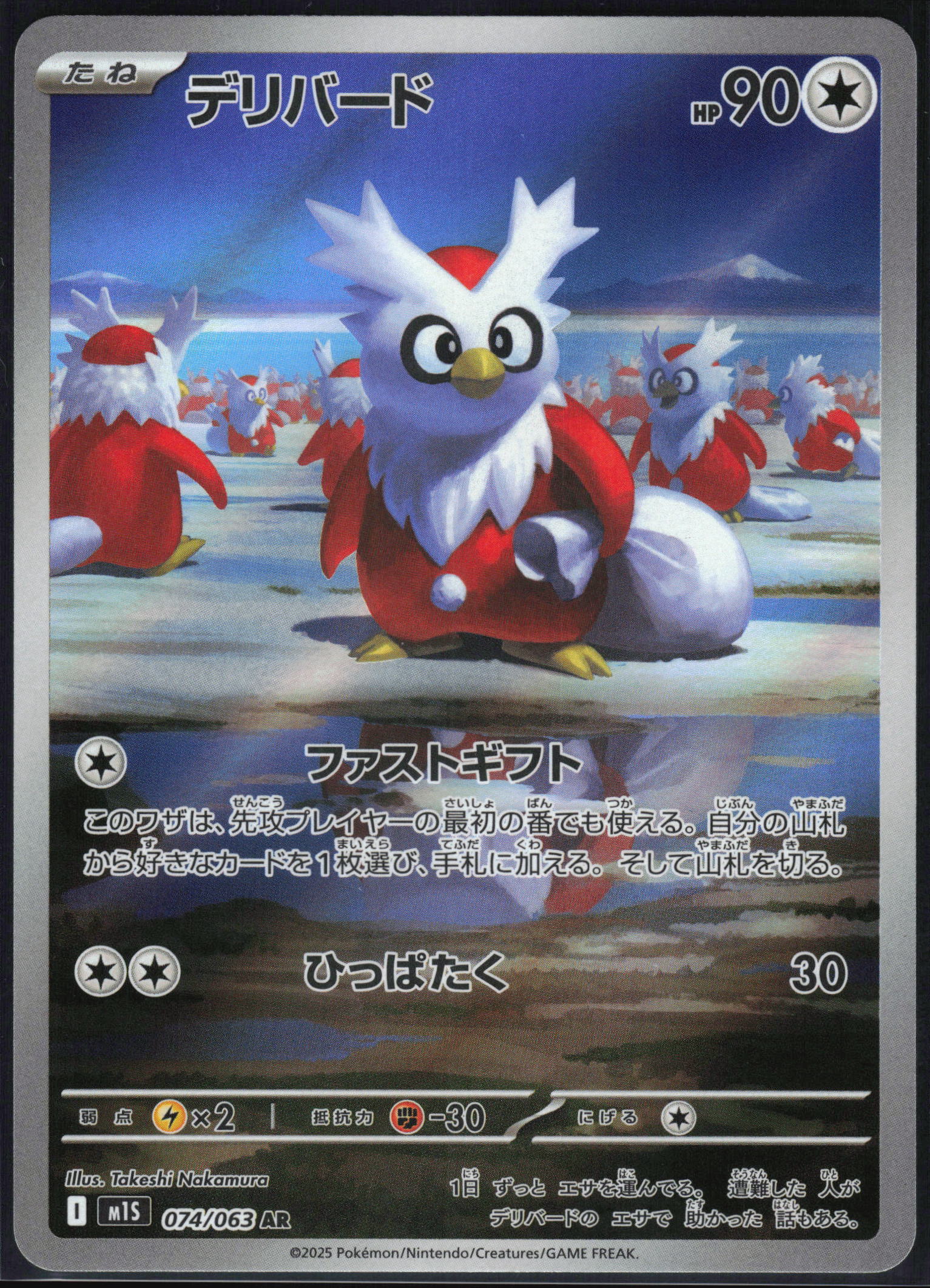 (#074/063) Delibird - Holo [Mega Symphonia (JPN)]