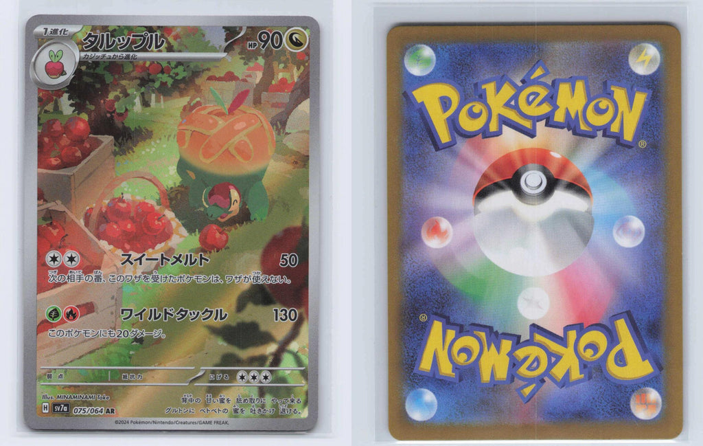 (#075/064) Appletun - Holo [Paradise Dragona (JPN)]
