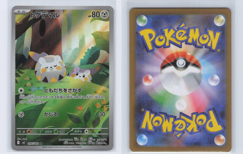 (#090/080) Togedemaru - Holo [Inferno X (JPN)]