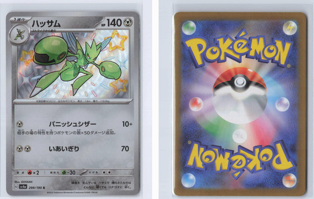 (#299/190) Scizor - Holo [Shiny Treasure ex (JPN)]