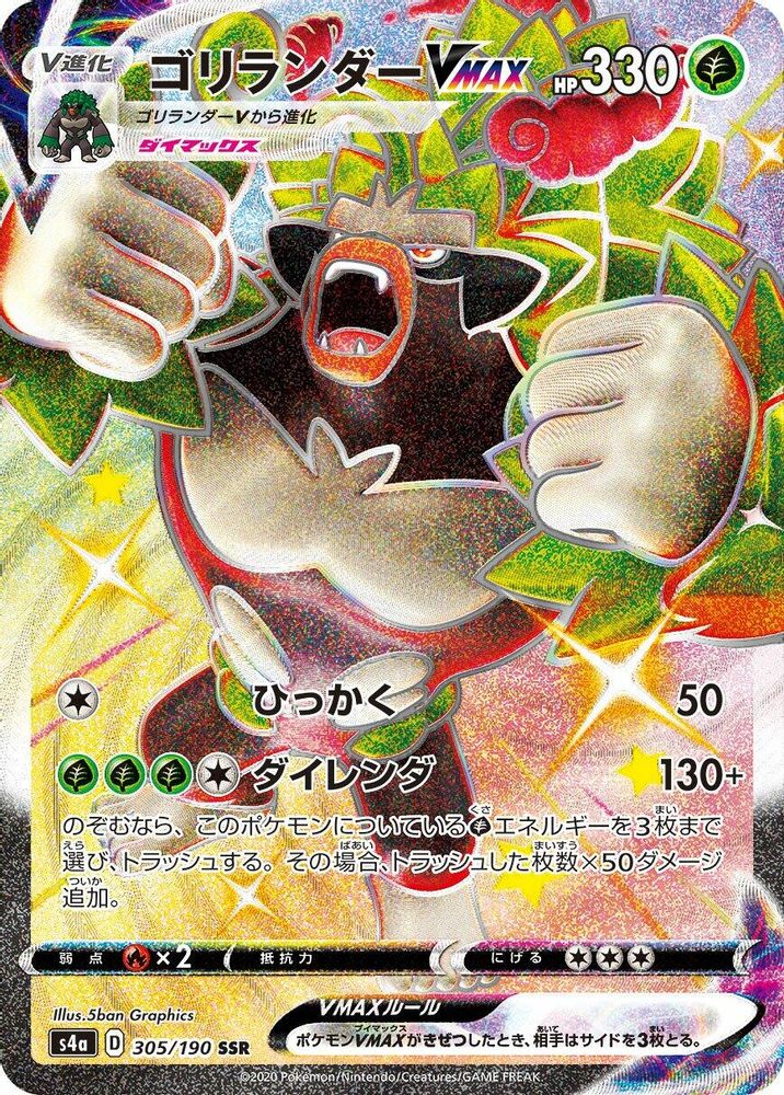 (#305/190) Rillaboom VMAX - Holo [Shiny Star V (JPN)]