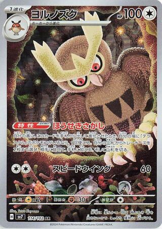 (#114/102) Noctowl - Holo [Stellar Miracle (JPN)]