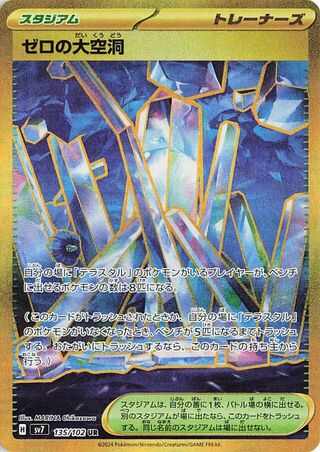 (#135/102) Area Zero Underdepths - Holo [Stellar Miracle (JPN)]