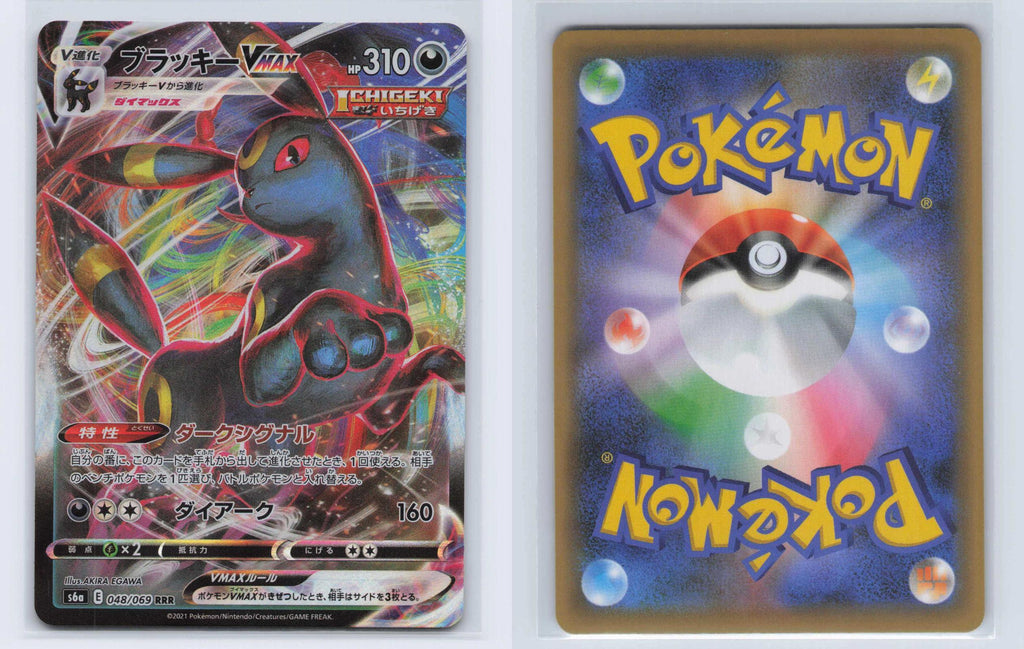 (#048/069) Umbreon VMAX - Holo [Eevee Heroes (JPN)]