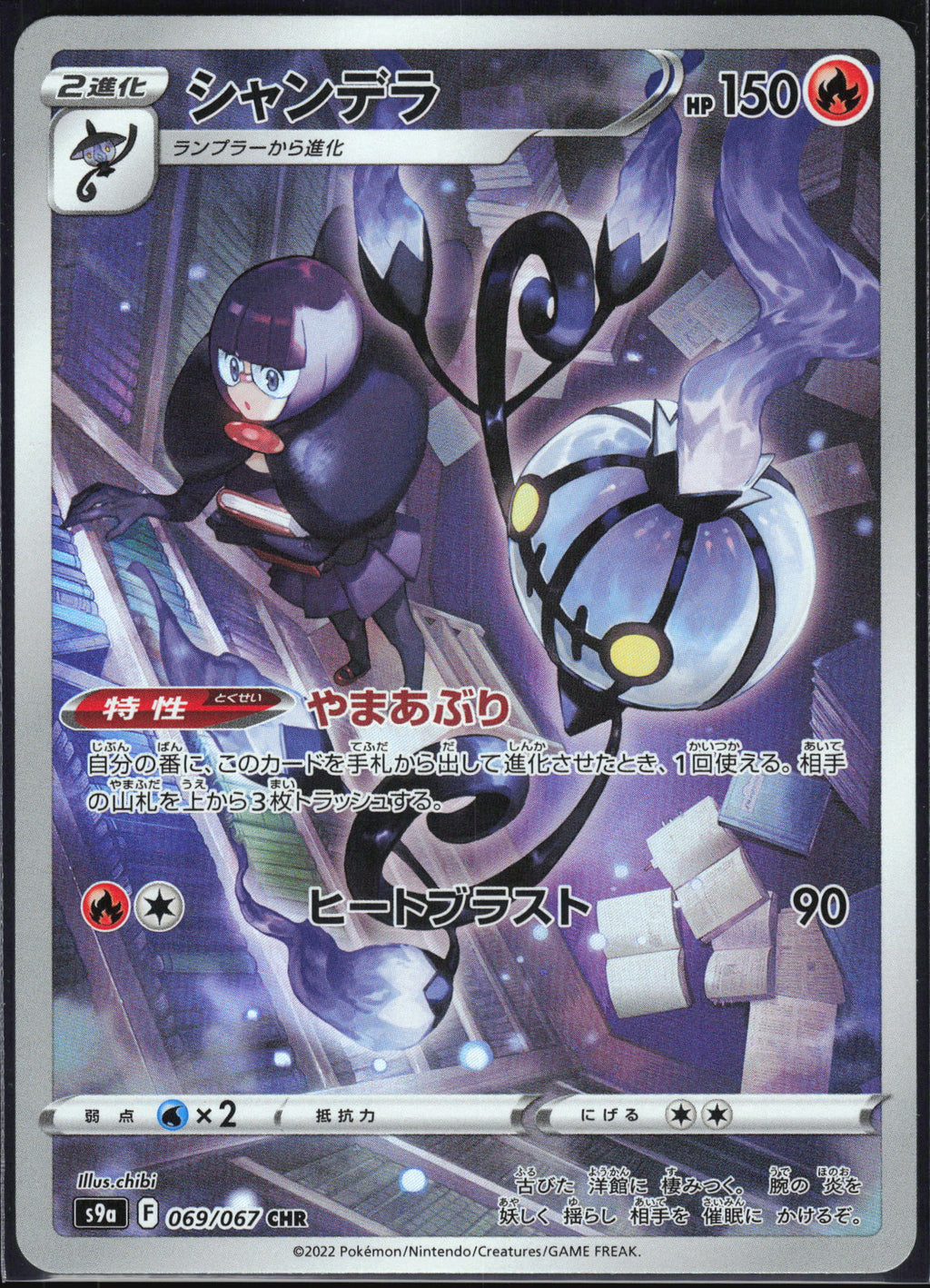 (#069/067) Chandelure - Holo [Battle Region (JPN)]