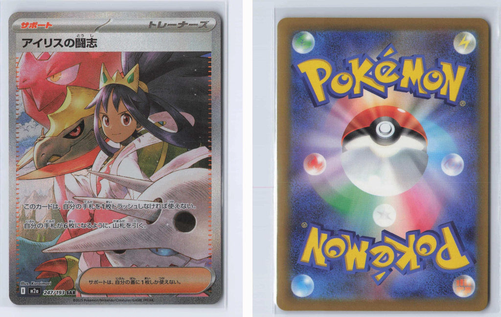 (#247/193) Iris's Fighting Spirit - Holo [MEGA Dream ex (JPN)]