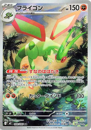 (#088/080) Flygon - Holo [Inferno X (JPN)]