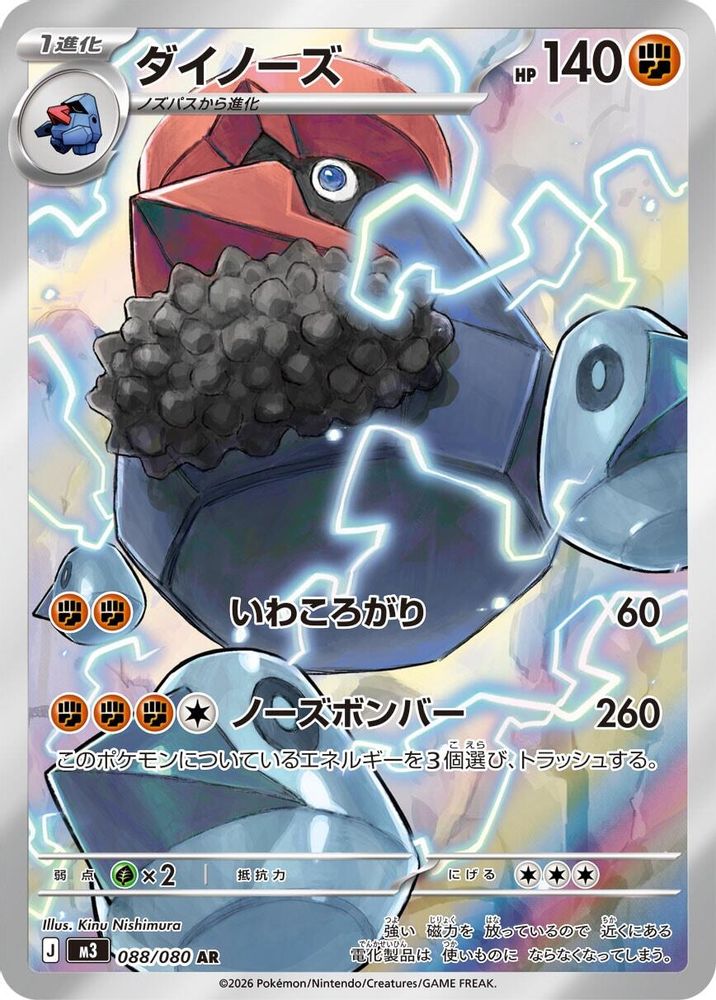(#088/080) Probopass - Holo [Nihil Zero (JPN)]