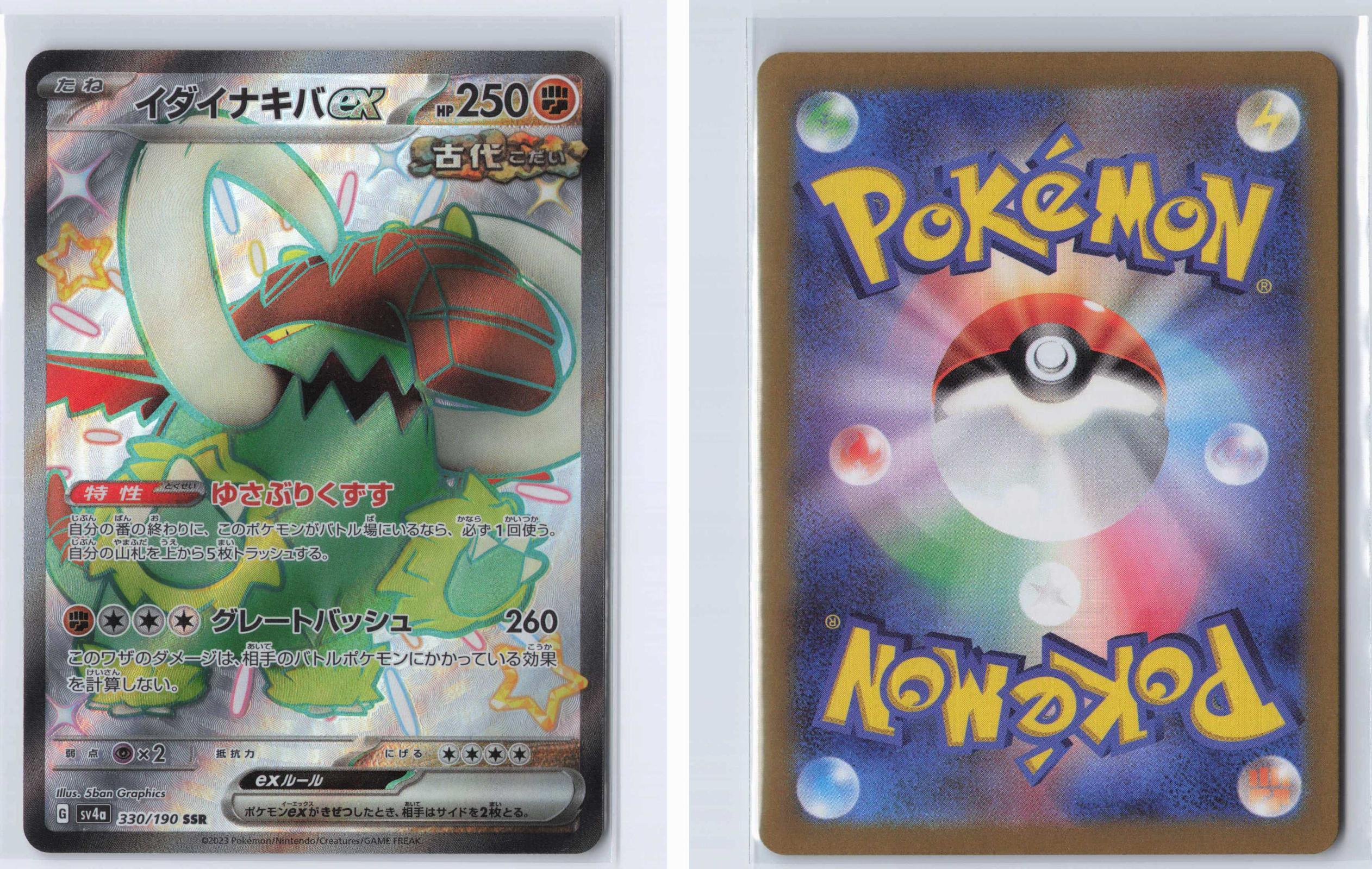 (#330/190) Great Tusk EX - Holo [Shiny Treasure ex (JPN)]