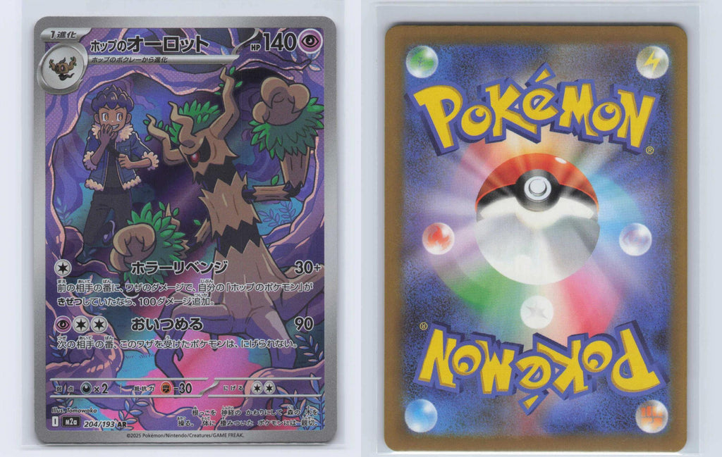 (#204/193) Hop's Trevenant - Holo [MEGA Dream ex (JPN)]