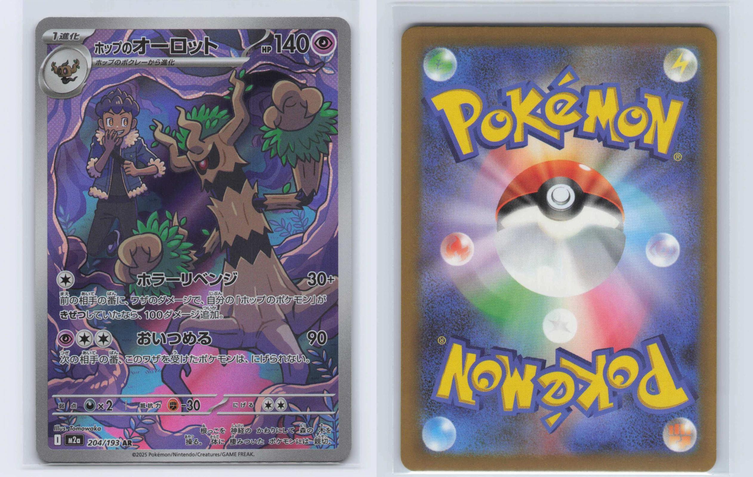 (#204/193) Hop's Trevenant - Holo [MEGA Dream ex (JPN)]