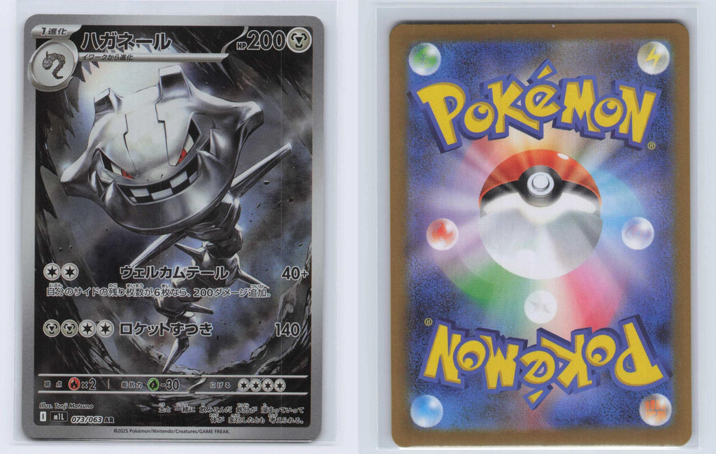 (#073/063) Steelix - Holo [Mega Brave (JPN)]