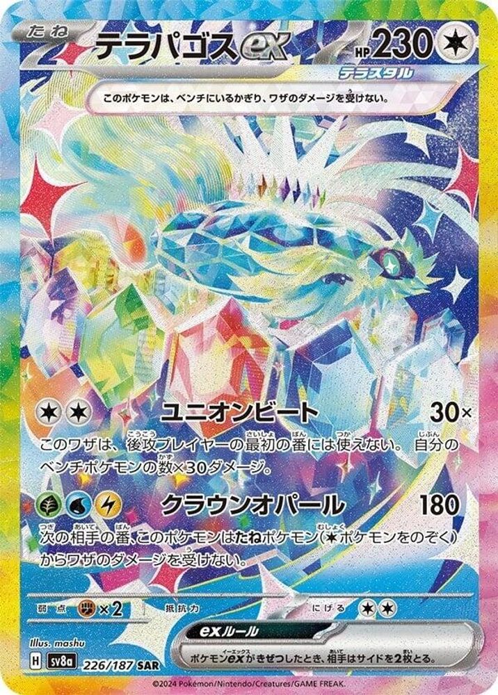 (#226/187) Terapagos ex - Holo [SV8a: Terastal Festival ex (JPN)]