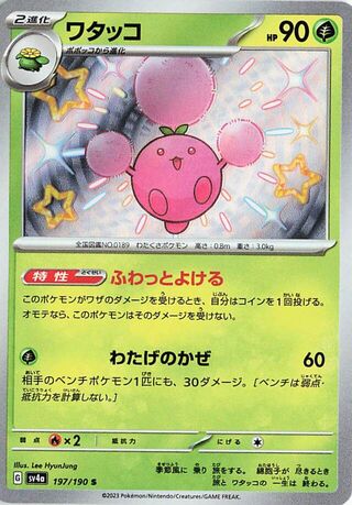 (#197/190) Jumpluff - Holo [Shiny Treasure ex (JPN)]