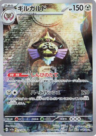 (#073/062) Aegislash - Holo [Raging Surf (JPN)]