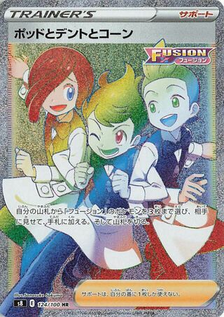 (#124/100) Chili & Cilan & Cress - Holo [Fusion Arts (JPN)]