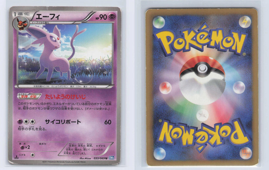 (#033/069) Espeon - Unlimited [Dark Rush (JPN)]