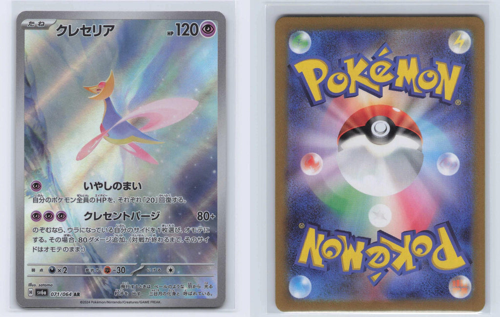 (#071/064) Cresselia - Holo [Night Wanderer (JPN)]