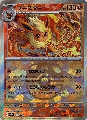 (#021/187) Flareon (Master Ball Pattern) - Holo [SV8a: Terastal Festival ex (JPN)]