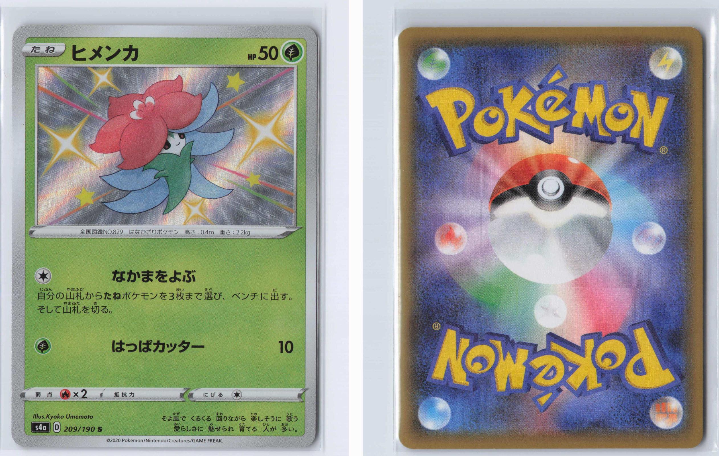 (#209/190) Gossifleur - Holo [Shiny Star V (JPN)]