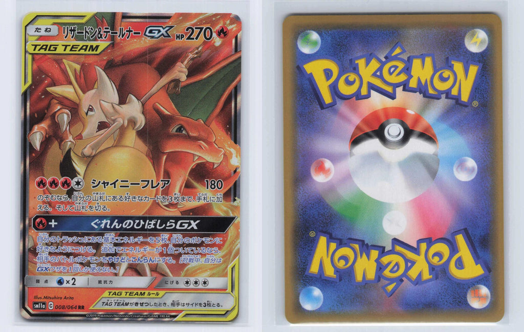 (#008/064) Charizard & Braixen GX - Holo [Remix Bout (JPN)]
