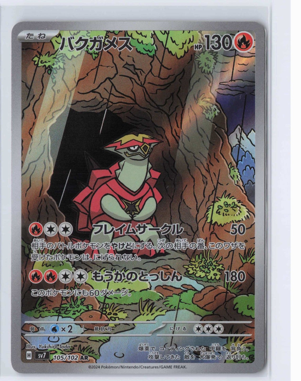 (#105/102) Turtonator [SV7: Stellar Miracle (JPN)]