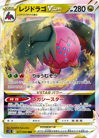 (#077/098) Regidrago VSTAR - Holo [Paradigm Trigger (JPN)]