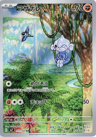 (#111/102) Meditite - Holo [Stellar Miracle (JPN)]