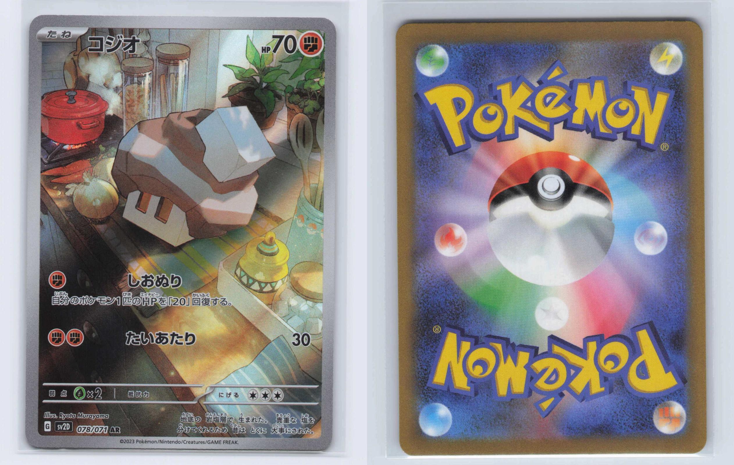 (#078/071) Nacli - Holo [Clay Burst (JPN)]