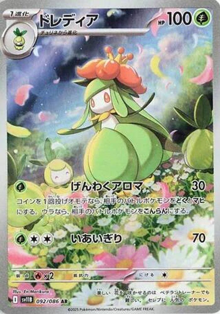 (#092/086) Lilligant - Holo [SV11B: Black Bolt (JPN)]