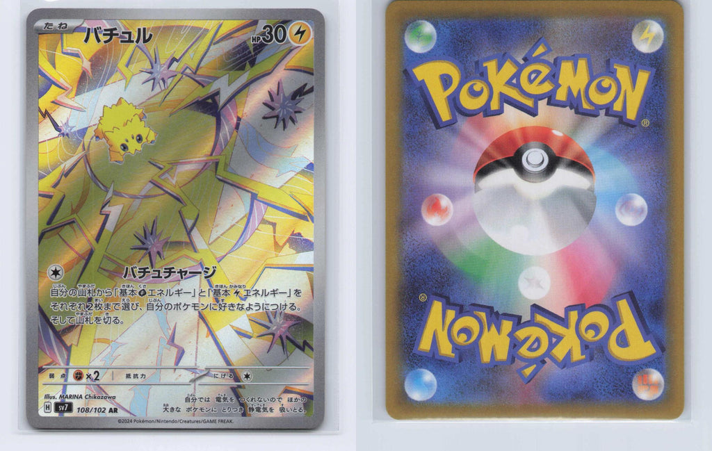 (#108/102) Joltik - Holo [Stellar Miracle (JPN)]