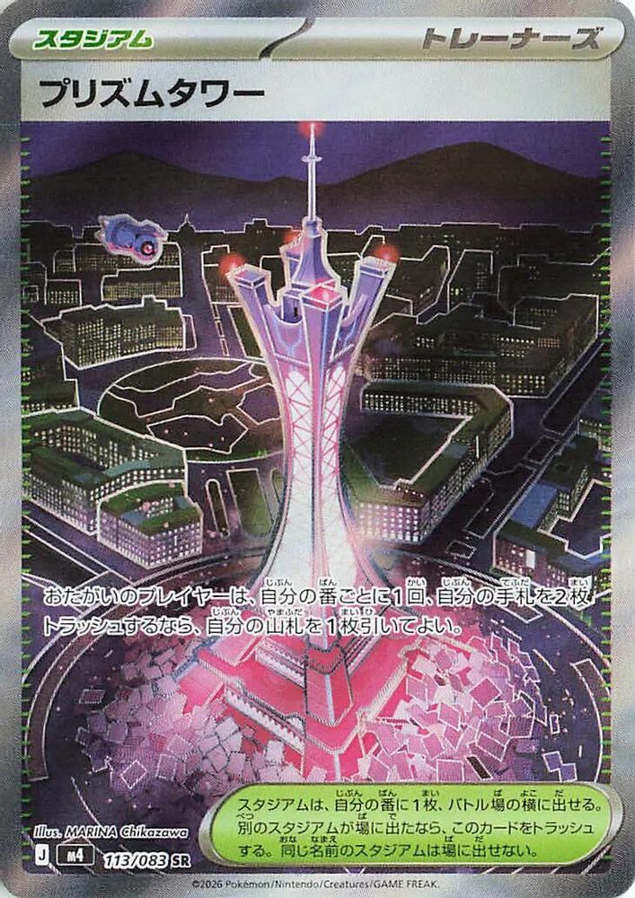 (#113/083) Prism Tower - Holo [Ninja Spinner (JPN)]