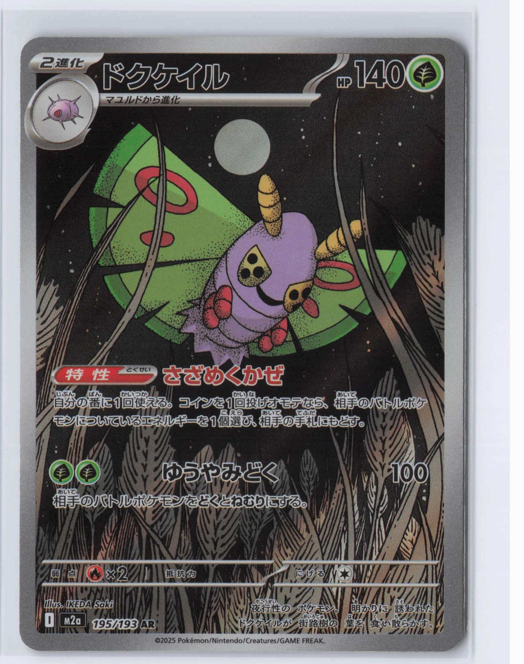 (#195/193) Dustox [M2a: High Class Pack: MEGA Dream ex (JPN)]