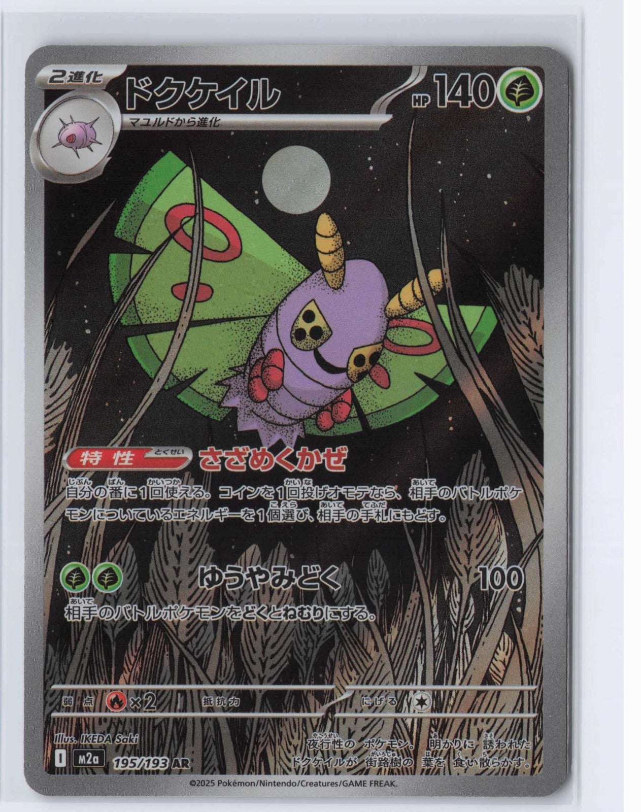 (#195/193) Dustox [M2a: High Class Pack: MEGA Dream ex (JPN)]