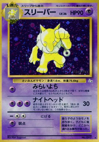 (#NO. 097) Hypno - Holo [Fossil (JPN)]