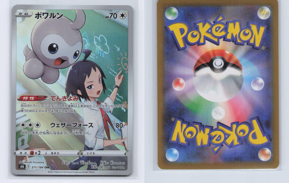 (#211/184) Castform - Holo [VMAX Climax (JPN)]