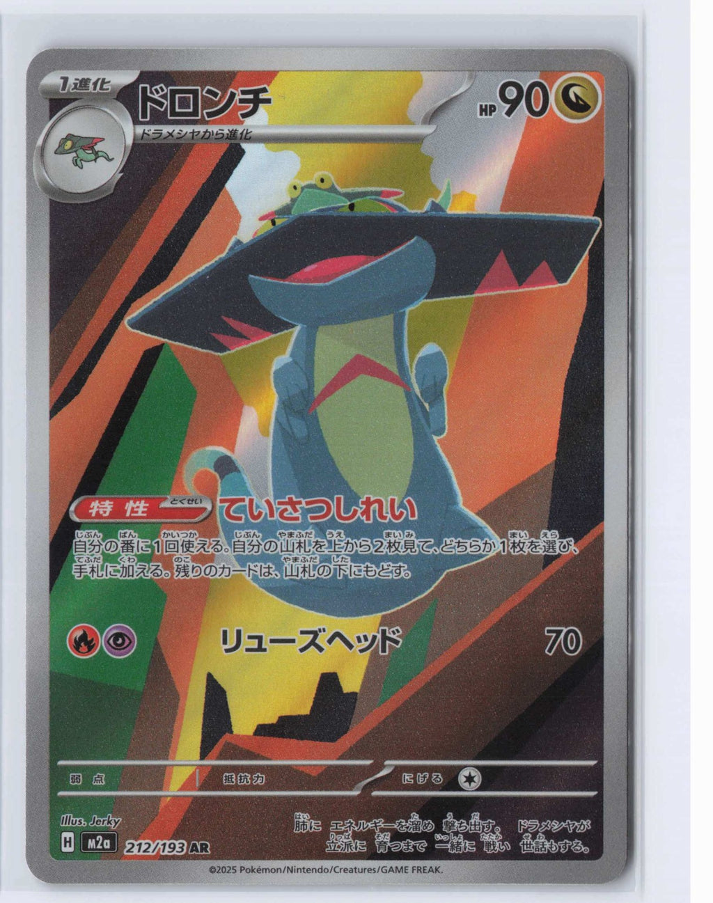 (#212/193) Drakloak [M2a: High Class Pack: MEGA Dream ex (JPN)]