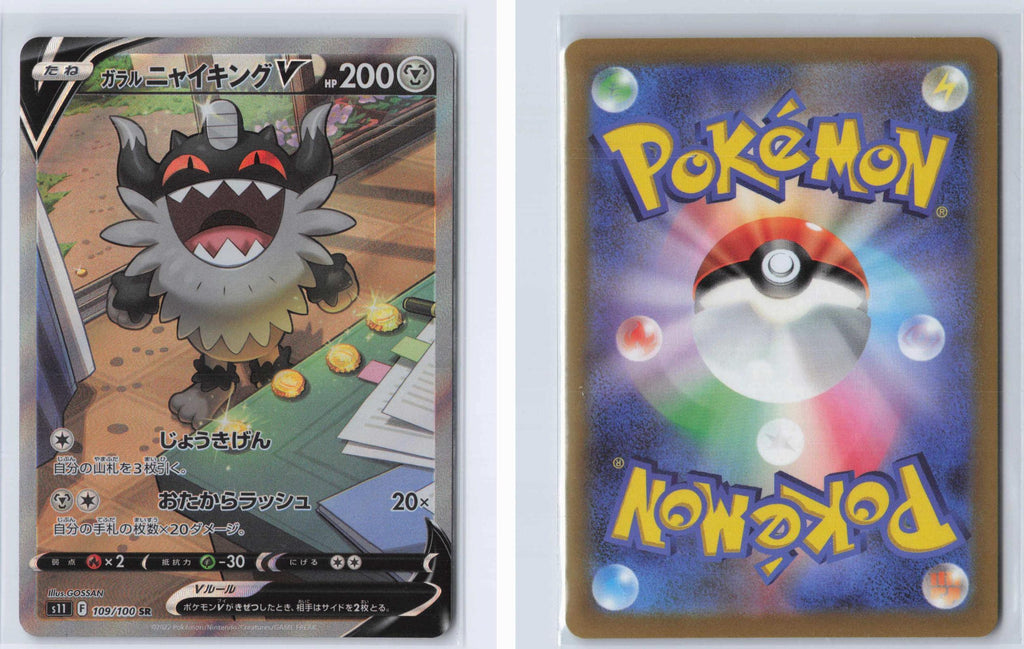 (#109/100) Galarian Perrserker - Holo [Lost Abyss (JPN)]