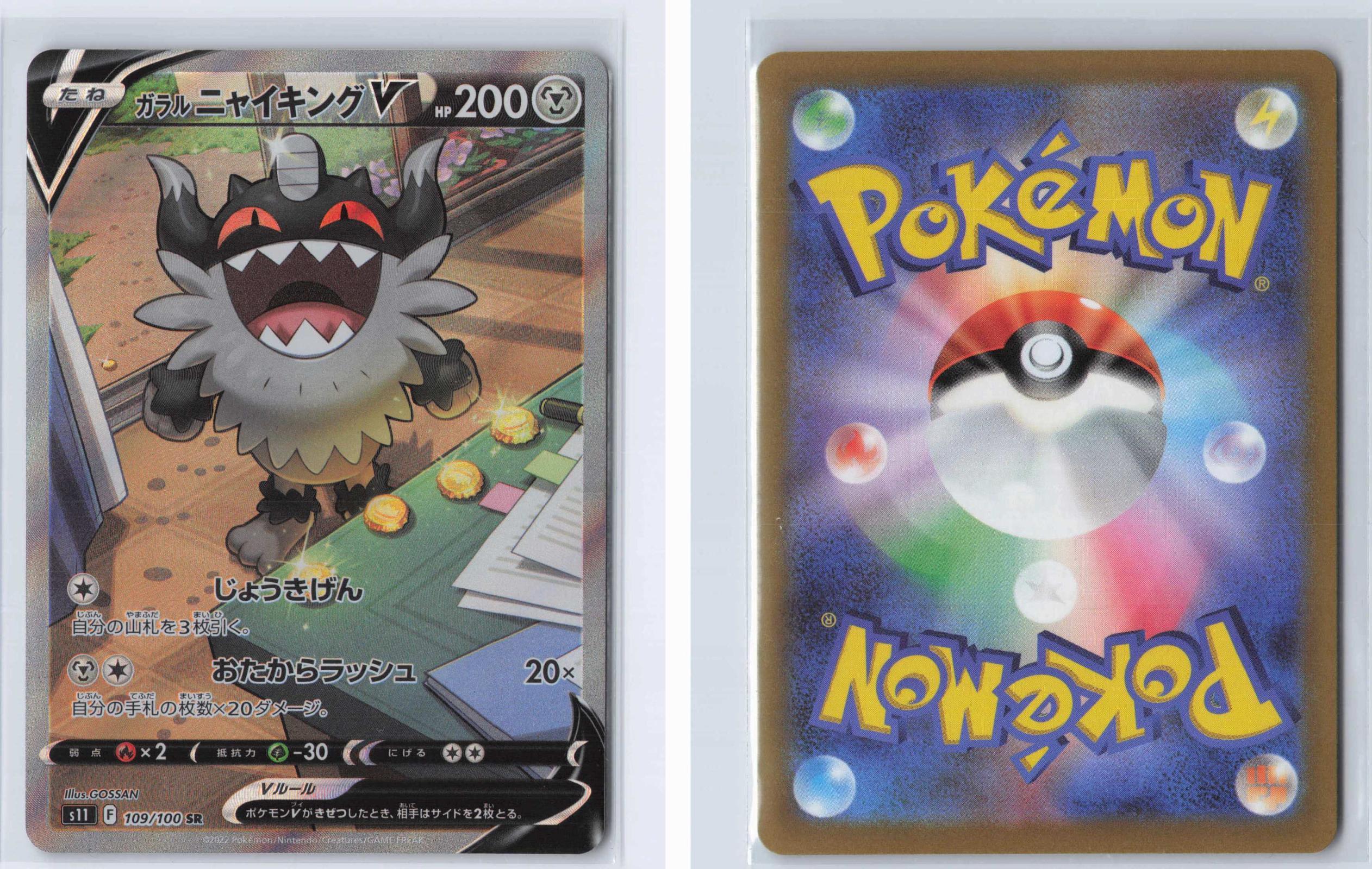 (#109/100) Galarian Perrserker - Holo [Lost Abyss (JPN)]