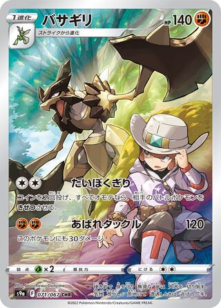 (#071/067) Kleavor - Holo [Battle Region (JPN)]