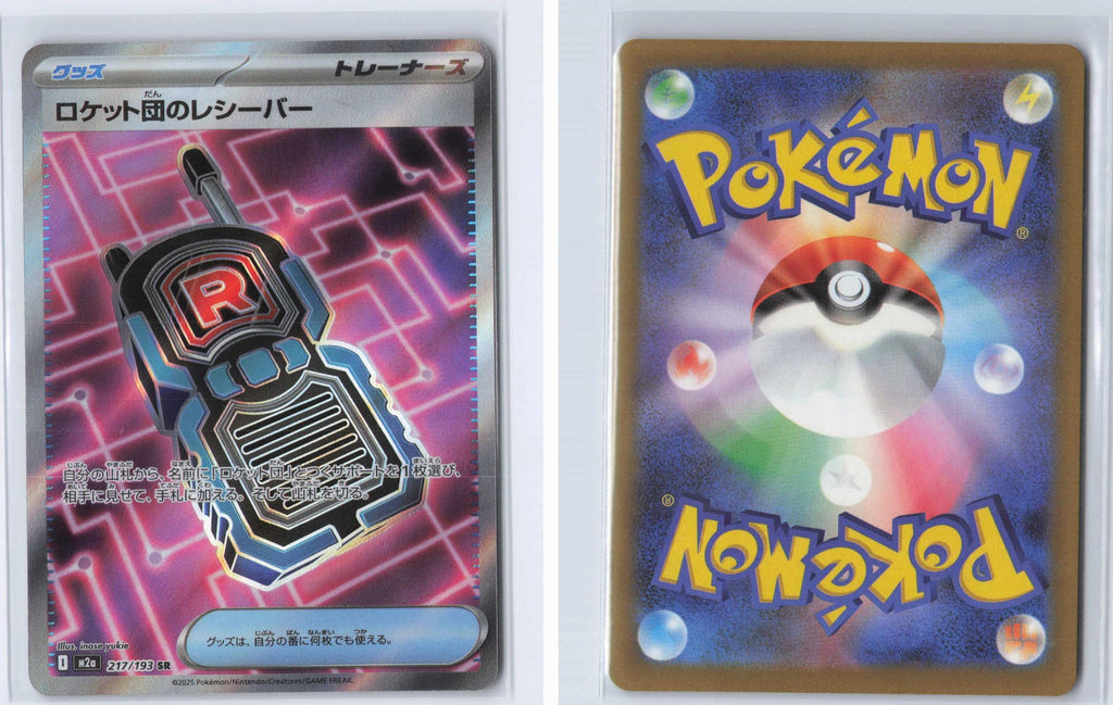 (#217/193) Team Rocket's Transceiver - Holo [MEGA Dream ex (JPN)]
