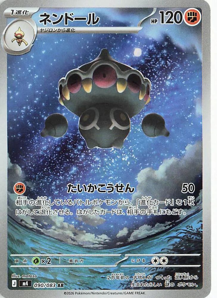 (#090/083) Claydol - Holo [Ninja Spinner (JPN)]