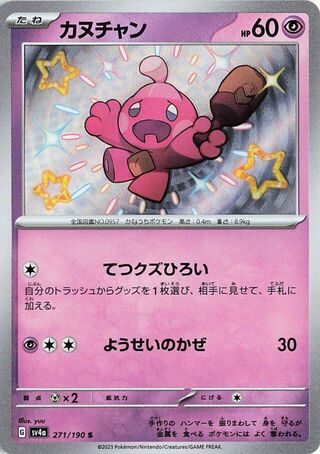 (#271/190) Tinkatink - Holo [Shiny Treasure ex (JPN)]