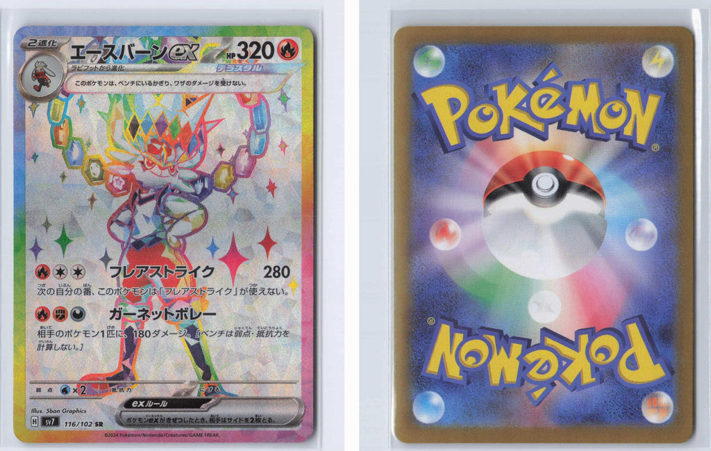 (#116/102) Cinderace EX - Holo [Stellar Miracle (JPN)]